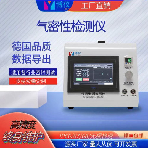 气密性检测仪设备测试仪器检漏仪