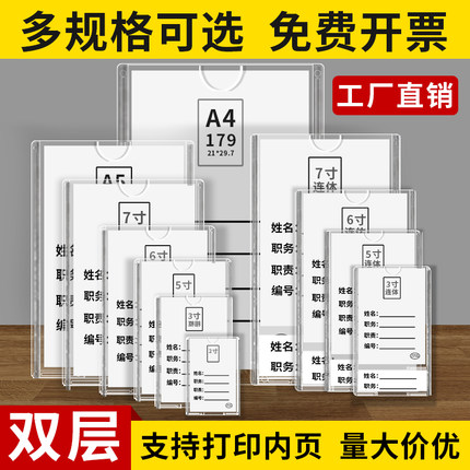 a4卡槽岗位牌透明职务牌5寸硬塑料展示牌双层有机a5亚克力插纸盒