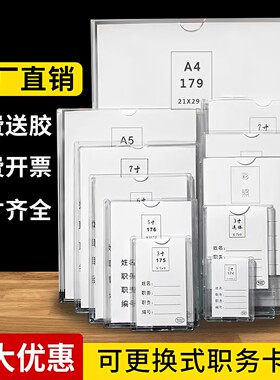 A4A53寸5寸6寸7寸双层硬塑料有机卡槽标签卡套岗位牌职务卡相片框