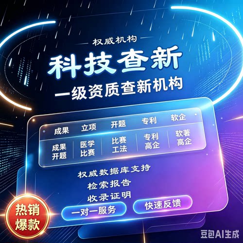 科技查新检索报告科技成果评价报告转化鉴定SCI论文检索收录证明