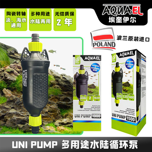 AQUAEL 埃奎伊尔 水陆两用泵 多用途水泵