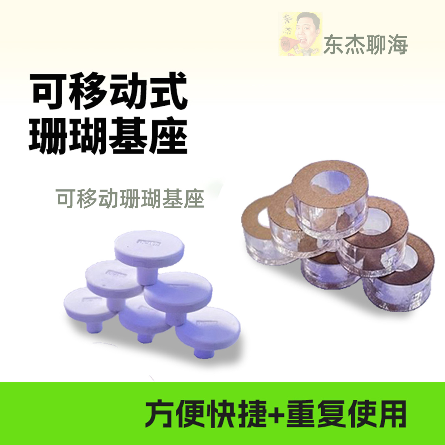 珊瑚基座LPS纽扣sps断枝可移动式