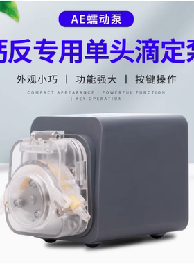 钙反蠕动泵AE- K02 SPS硬骨珊瑚海水钙反供水泵 钙反专用滴定泵