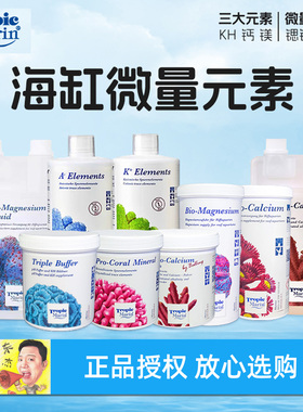 德国TM海缸微量元素阴阳离子水海缸KH钙镁锶钾碘珊瑚营养添加剂