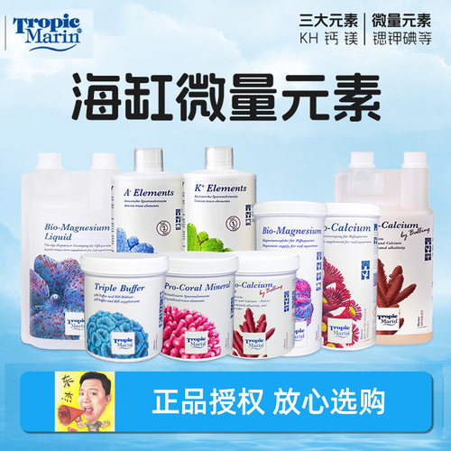 德国TM海缸微量元素钙镁KH钾