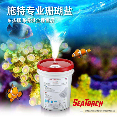 施特驰海水珊瑚盐软体LPS硬骨