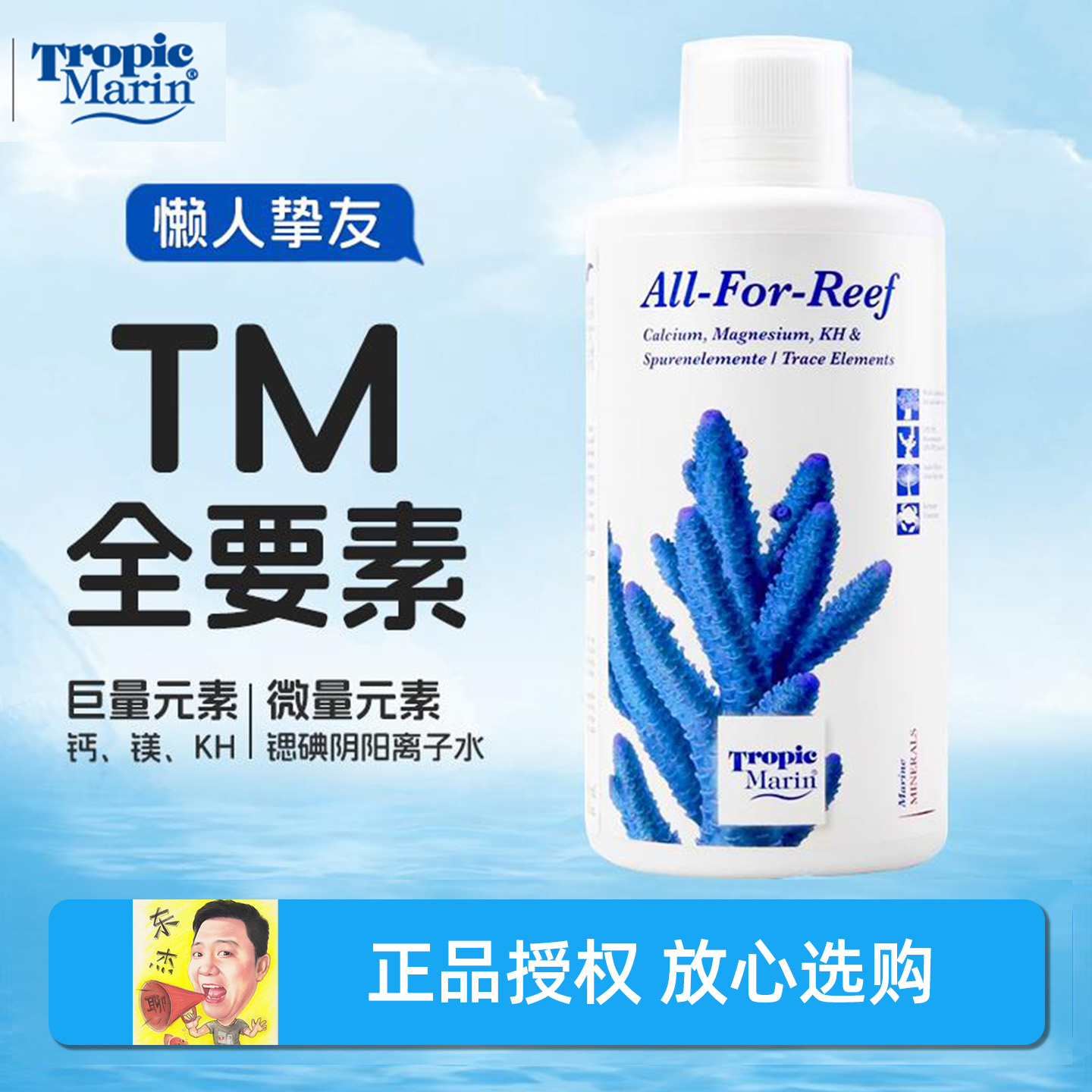 德国TM全要素粉剂珊瑚补充营养液