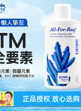 德国TM全要素粉剂海水鱼缸添加剂钙镁kh锶微量元素珊瑚补充营养液