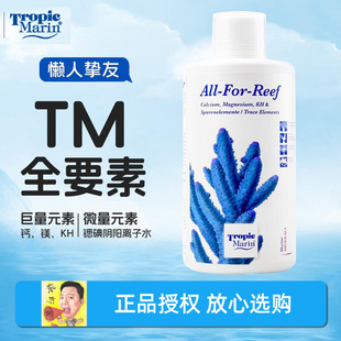 德国TM全要素粉剂海水鱼缸添加剂钙镁kh锶微量元素珊瑚补充营养液