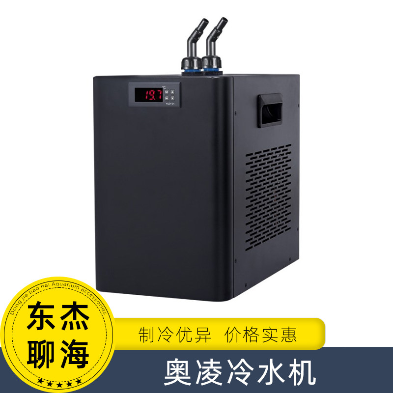 奥凌鱼缸冷水机家用制冷器自动恒温水族箱降温海水小型省电冷水,宠物/宠物食品及用品,加热/保温设备,淘宝优惠券,粉丝福利购,淘宝优惠卷