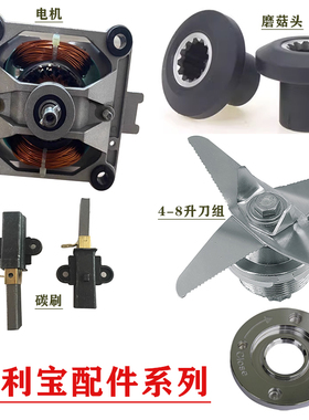 威利宝WLB-986D商用豆浆机原装刀组5升刀头康逸美破壁料理机配件