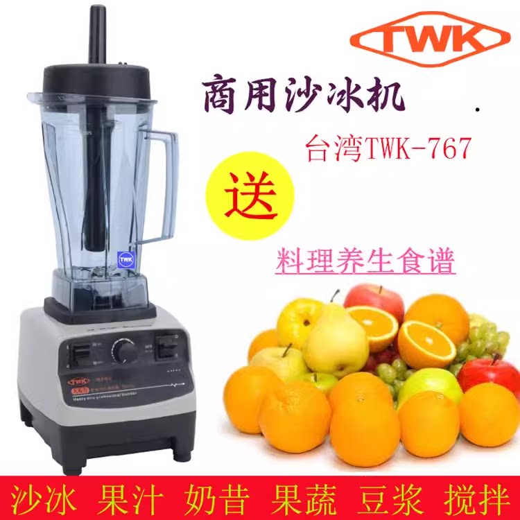 台湾商用大马力TWK-TM767沙冰机商用搅拌机冰沙机碎冰料理机家用