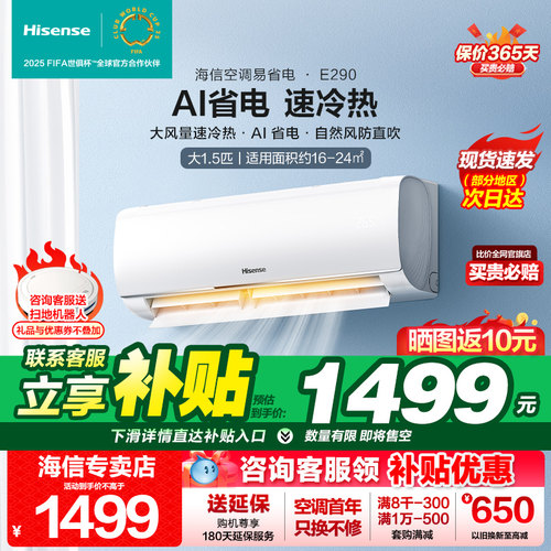海信1.5匹易省电挂机新一级能效
