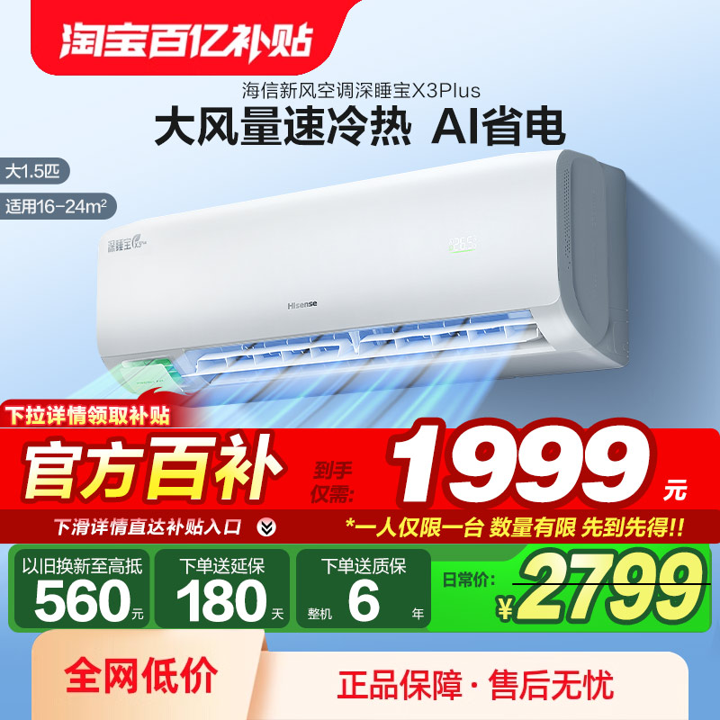 Hisense/海信 KFR-35GW/X300U- X1