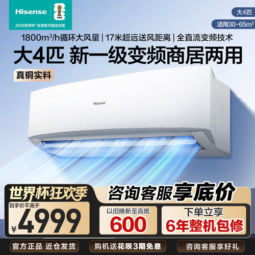 海信大4匹AI省电空调挂机一级节能冷暖家用客厅商用四匹壁挂式