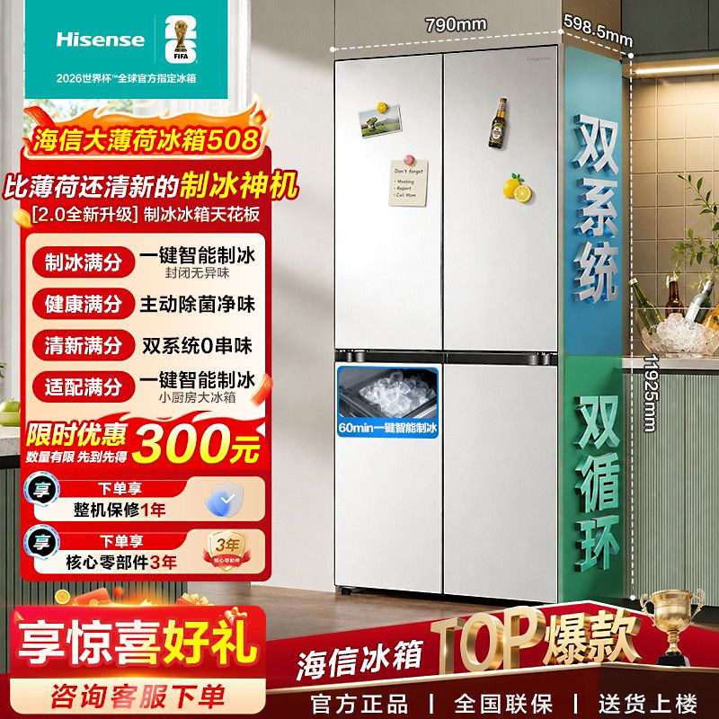 海信[大薄荷2.0]508冰箱十字四门超薄零嵌入自动制冰509同款图片