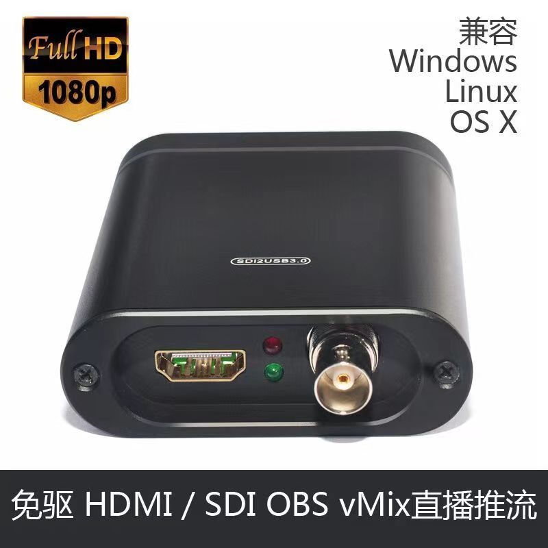 USB3.0 HDMI SDI高清视频采集卡1080P会议直播游戏推流医疗录制