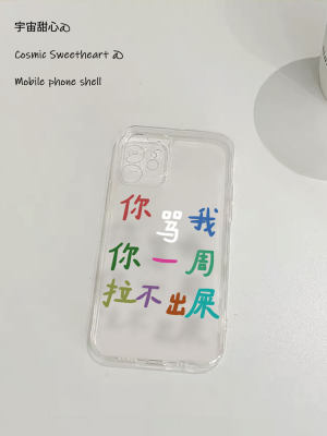 别骂我适用iPhone11/13Promax苹果15手机壳xr软8plus硅胶vivox90华为mate60小米14OPPO荣耀一加三星s24魅族20