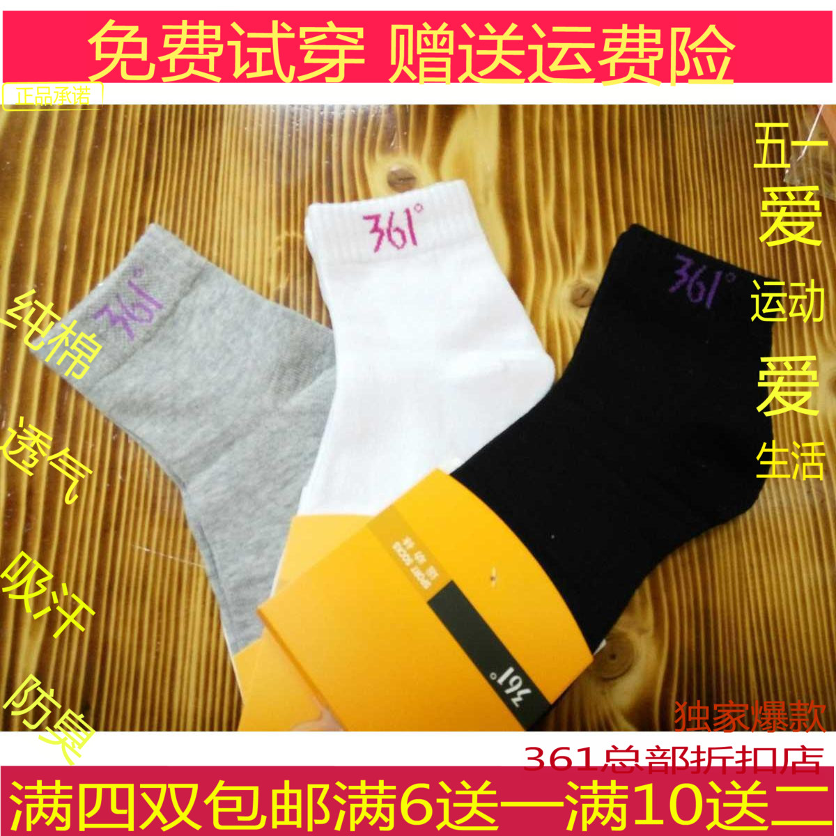 中筒纯棉吸汗361度保暖新款袜子