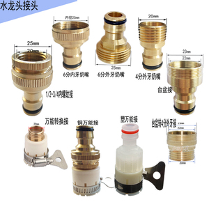 水枪水龙头台盆接头 全铜4分6分内外牙水管接头 洗车水管万能接头