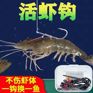 智钓奇兵倒刺钩船钓活虾钩挂虾钩