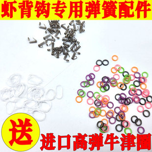 挂虾钩弹簧橡皮圈配件卡海钓矶钓筏钓船钓路亚石斑近海虾背钩配件
