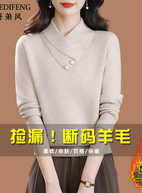 唯哥弟风羊毛衫女交叉领加绒毛衣秋冬季加厚妈妈一体绒内搭打底衫