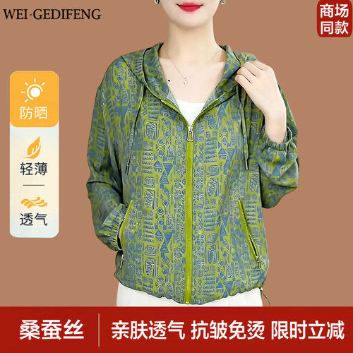 杭州真丝防晒衣女夏季薄款中年妈妈连帽外套宽松印花透气大码上衣