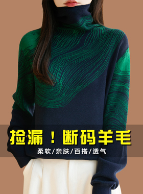 品牌女装撞色提花羊毛针织打底衫洋气大码上衣秋冬厚款高领毛衣