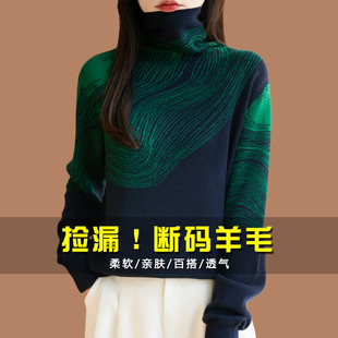品牌女装撞色提花羊毛针织打底衫洋气大码上衣秋冬厚款高领毛衣