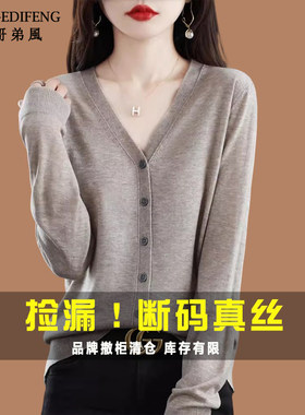 桑蚕丝针织衫开衫V领披肩