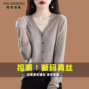 精品女装含桑蚕丝开衫V领长袖小外套女上衣真丝外搭针织衫披肩