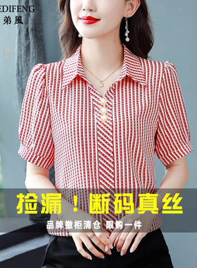 高端杭州大牌真丝衬衫女