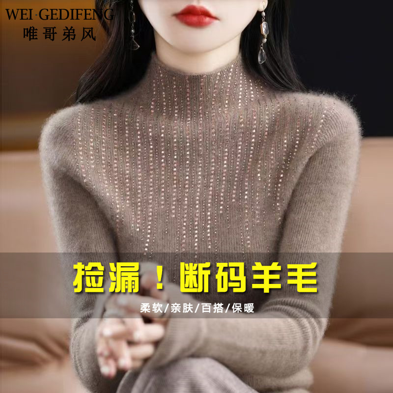 半高领镶钻针织打底衫图片