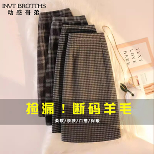 动感哥弟秋冬羊毛呢子格子半身裙女中长款 a字裙高腰显瘦包臀裙厚