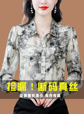 品牌女装印花真丝衬衫女长袖2026春秋款洋气妈妈上衣显瘦衬衣