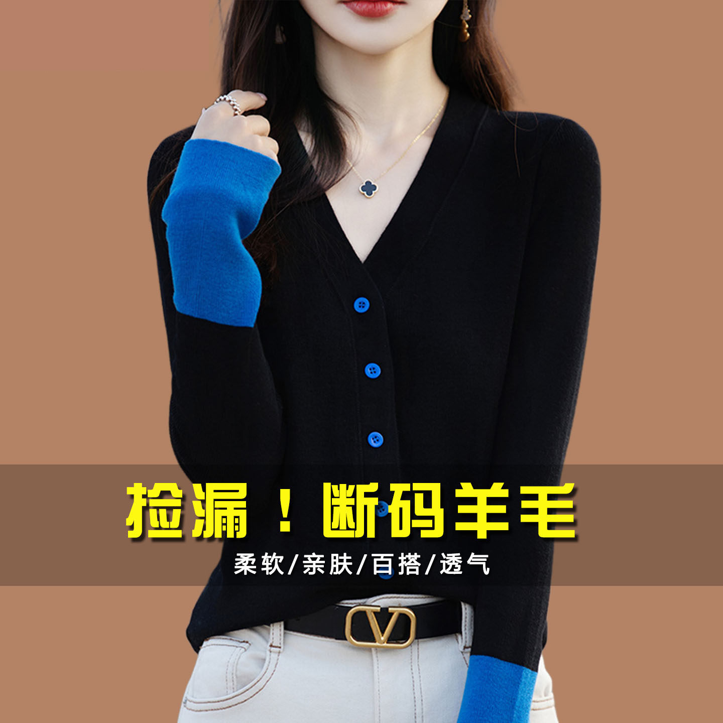 品牌女装V领羊毛针织T恤女2025春秋新款长袖时尚撞色显瘦毛衣开衫