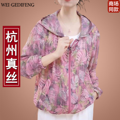 高端杭州轻薄真丝外套女连帽夏季大码宽松休闲减龄外穿花色防晒衣