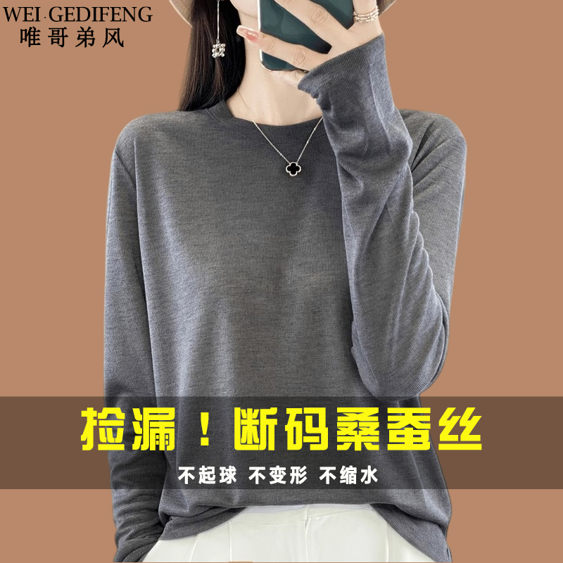 唯哥弟风灰色薄款长袖桑蚕丝t恤女洋气宽松大码毛衣内搭打底上衣