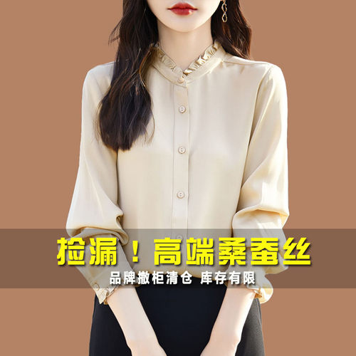 品牌女装重磅真丝衬衣女2025春秋季桑蚕丝洋气衬衫立领木耳边上衣