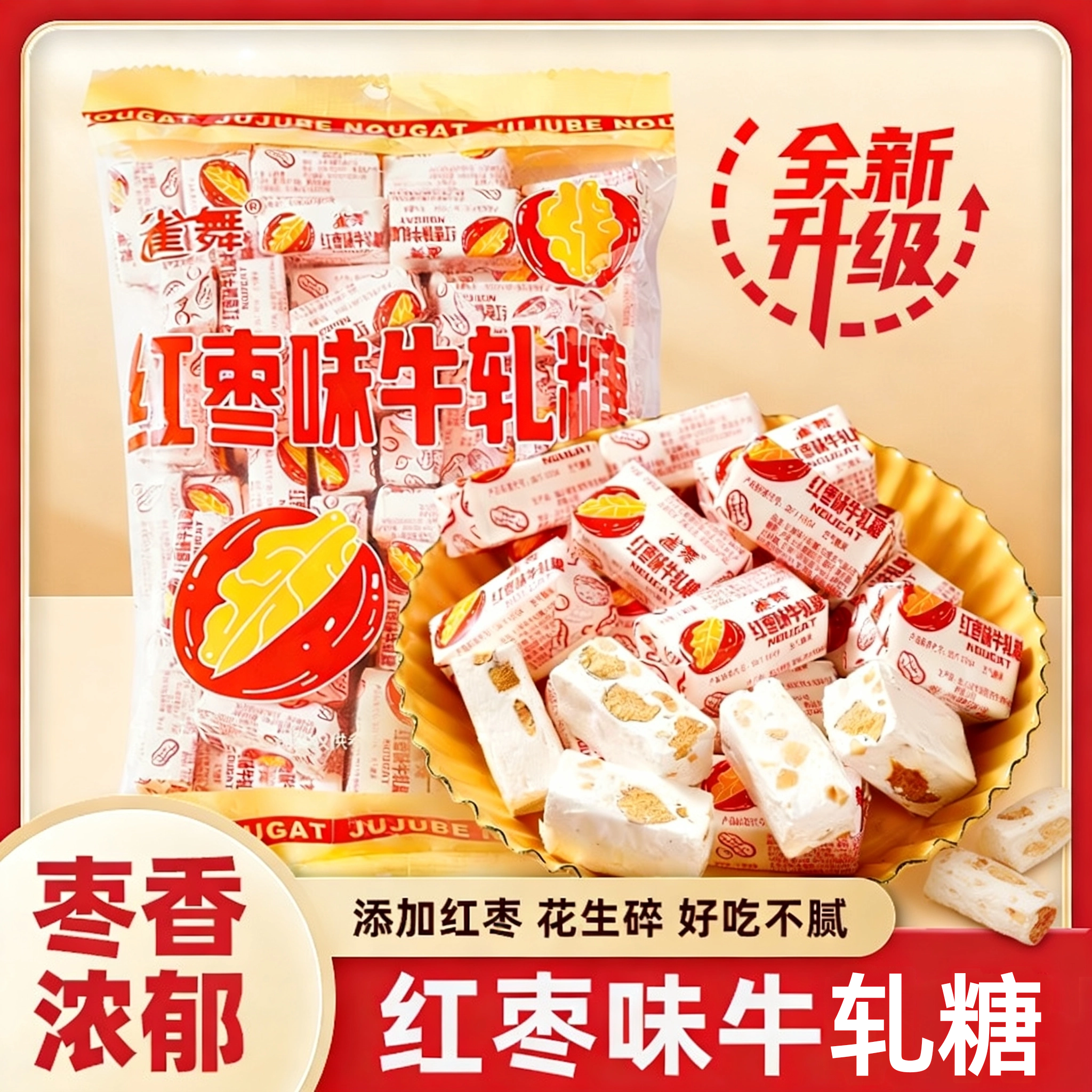 红枣味牛轧糖花生牛轧糖手工正宗牛扎糖过年怀旧零食喜糖伴手礼,零食/坚果/特产,棉花糖/牛轧糖/充气糖果,淘宝优惠券,粉丝福利购,淘宝优惠卷