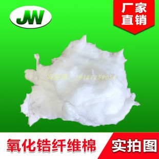 纯氧化锆棉隔热保温无石棉防火材料  陶瓷纤维棉不扎手填充耐火棉