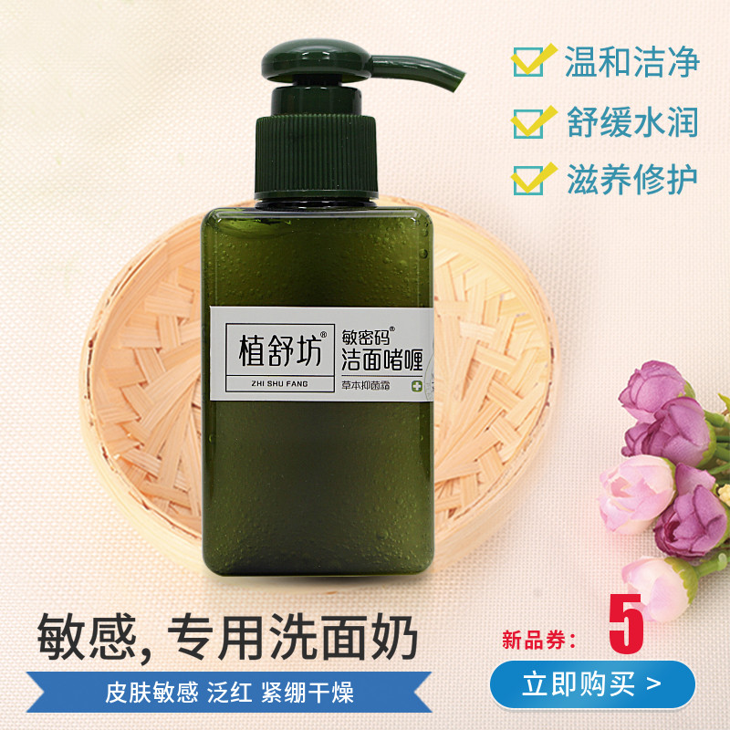 敏密码洁面啫喱温和不刺激不紧绷