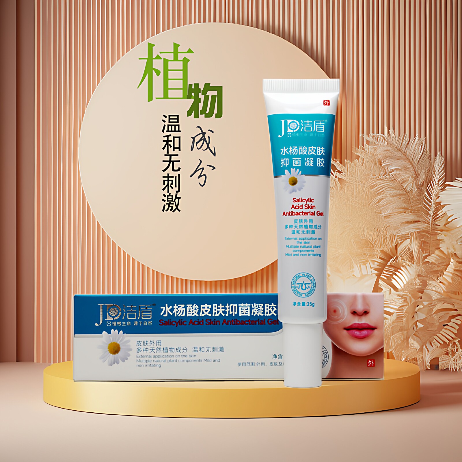 洁盾水杨酸皮肤抑菌凝胶金银花壬二酸温和无刺激舒缓修复护理软膏