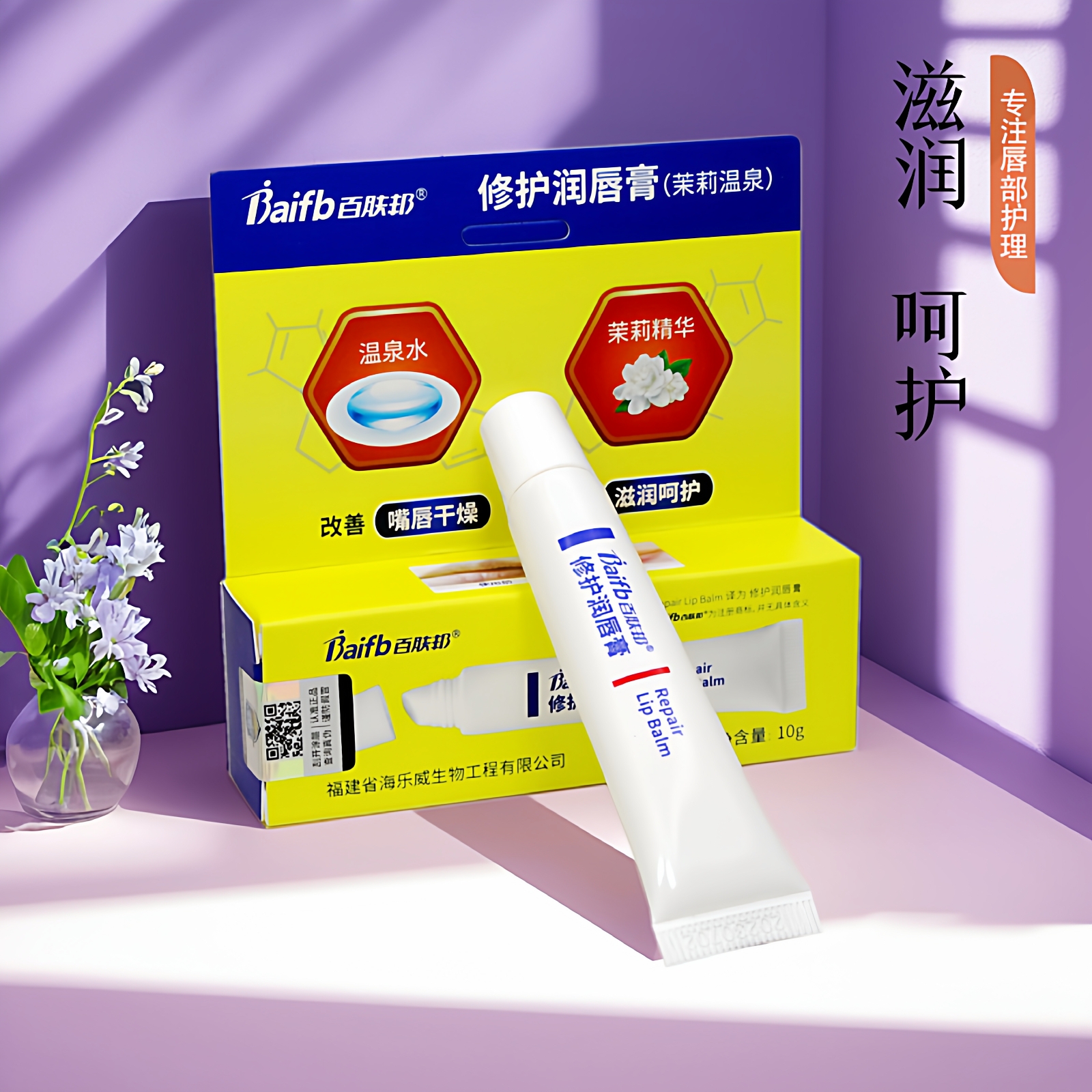 百肤邦润唇膏补水保湿淡化唇纹