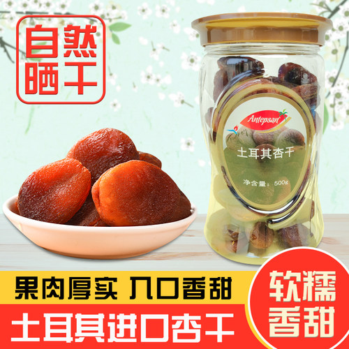 土耳其进口无添加零食特产杏干