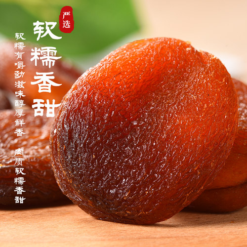 500g袋装进口玫瑰零食特产黑杏干