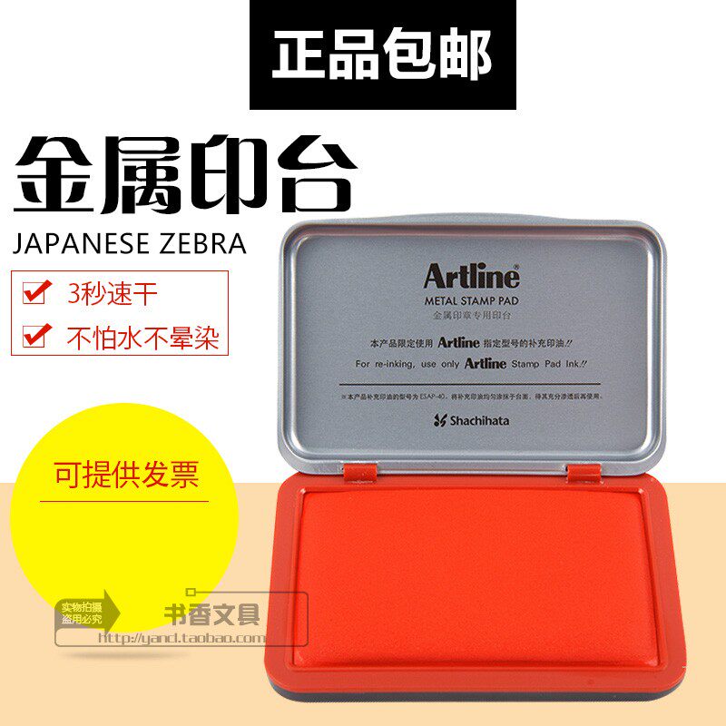 包邮日本旗牌雅丽EHP-2金属印章快干印台 方形铜章红色印泥EHP-2