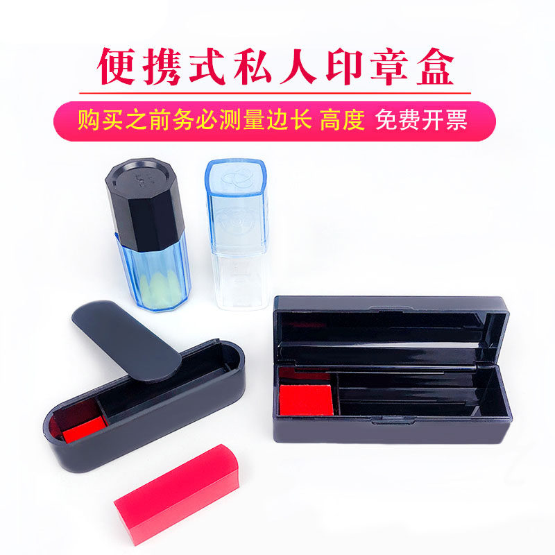 亚信印章盒子 带印泥单个独立章盒 塑料便携式私章人名章法人章
