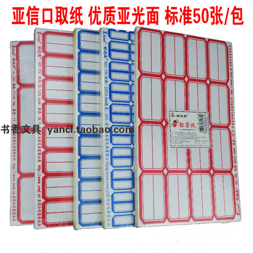 包邮亚信哑光亚光面优质不干胶手写打印标签纸 自粘性分类口取纸